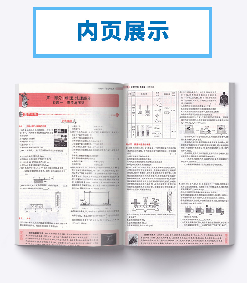 2020版 五年中考三年模拟语文英语人教版数学科学浙教版全套4本 浙江专用5年3年九年级总复习资料 53五三初中通用试卷初三必刷题