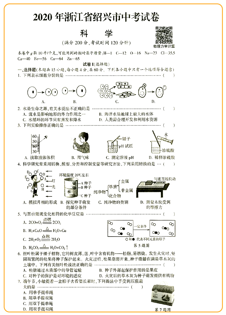 2021励耘第一卷浙江各地中考试卷汇编中考语文数学英语科学历史与社会·道德与法治初中历年真题考试卷子初三总复习资料书必刷习题