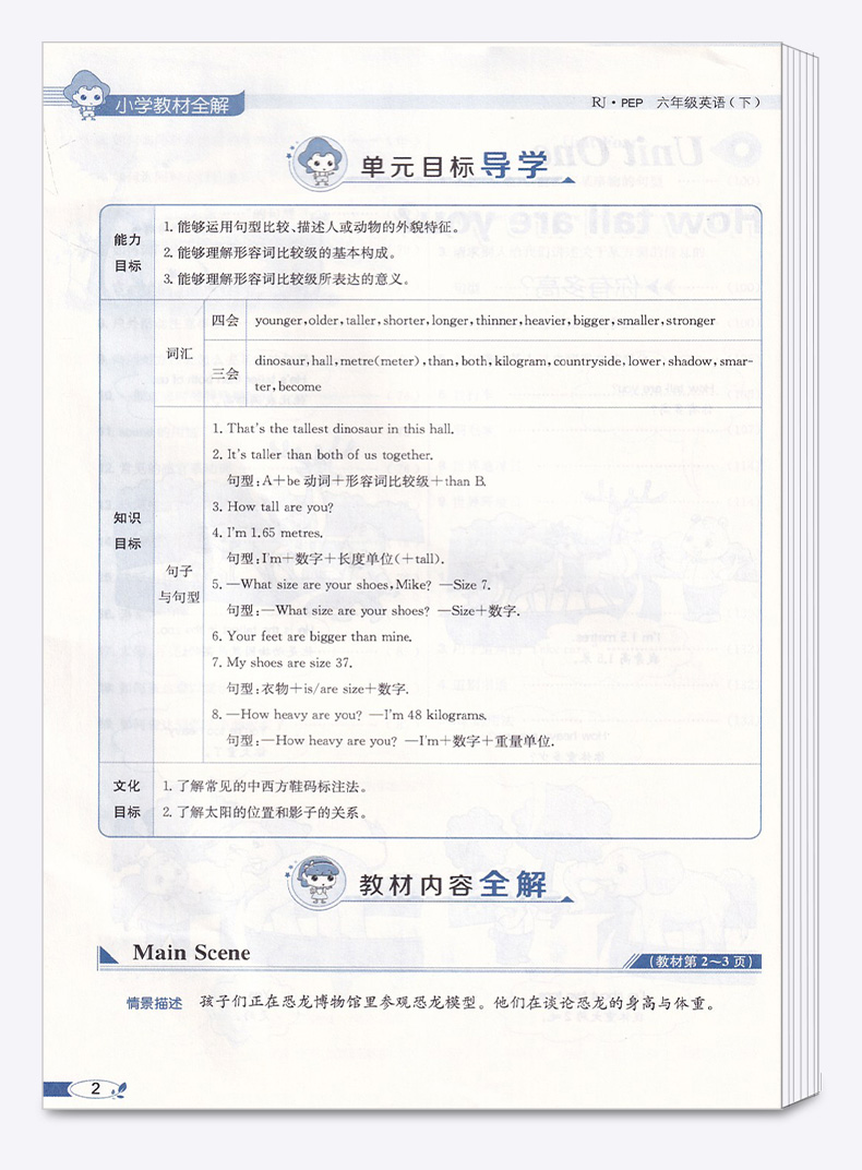 2020新版 小学教材全解六年级下册语文数学英语人教版科学教科版 6年级下课本讲解全解全析 同步训练单元练习辅导资料工具书/正版