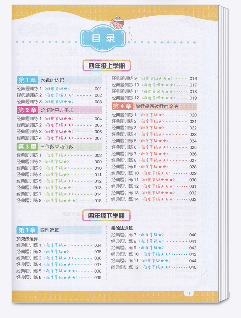 2020新版 开心周周练 数学计算题四年级 小学生4年级专项同步练习题强化训练天天练习 开心教育 思维强化辅导书周周练