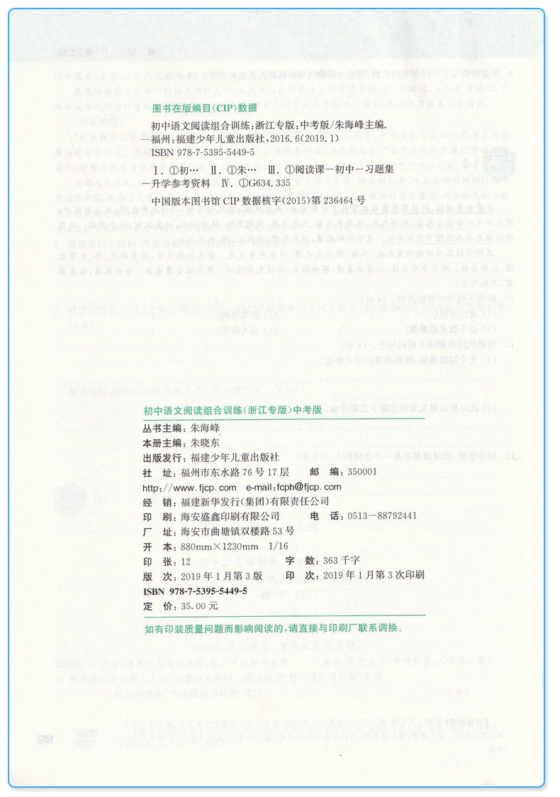 2019新版 通城学典初中阅读组合训练中考版语文+英语浙江专版 全套2本 初三9年级上册下册同步教材阅读训练课内外测试习题教辅书