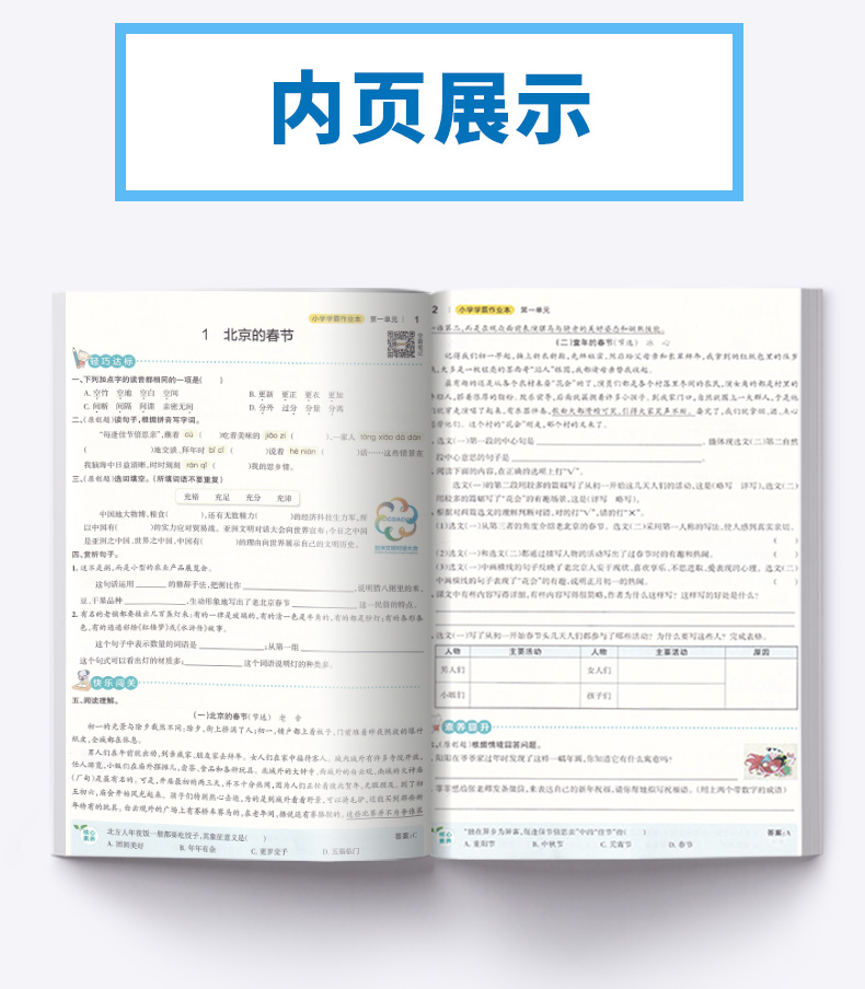 2020新版小學學霸作業本語文六年級下冊人教版部編版pass綠卡圖書小