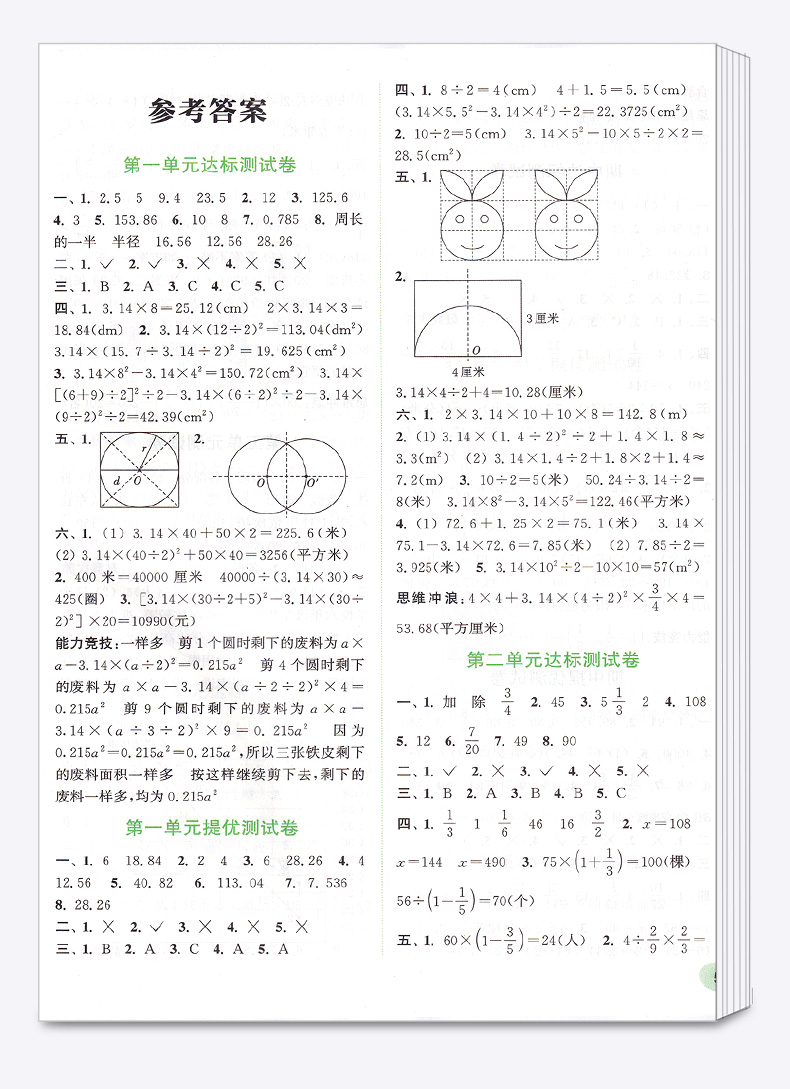 2020新版 卷典数学北师版六年级上册小学生6年级教材同步训练专项复习检测题单元真题练习课堂综合模拟冲刺达标提优卷