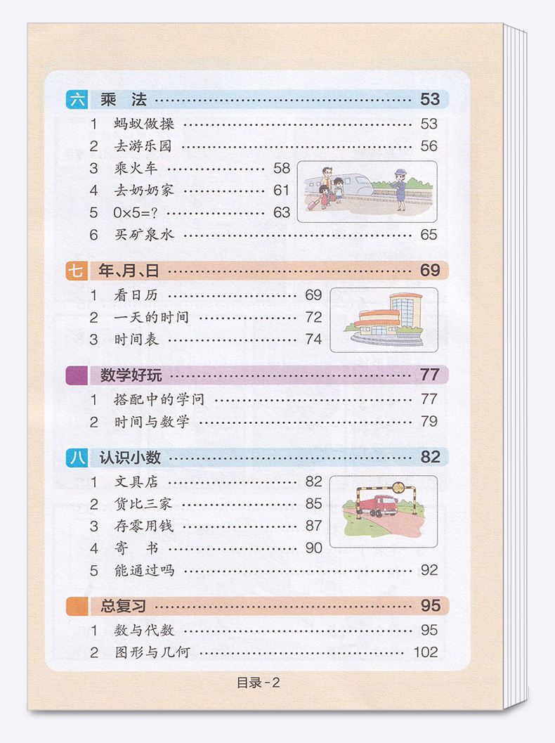 2020新版小学学霸速记数学三年级上册北师版BS3年级同步训练辅导资料思维训练公式定律手册知识大全预复习练习册题