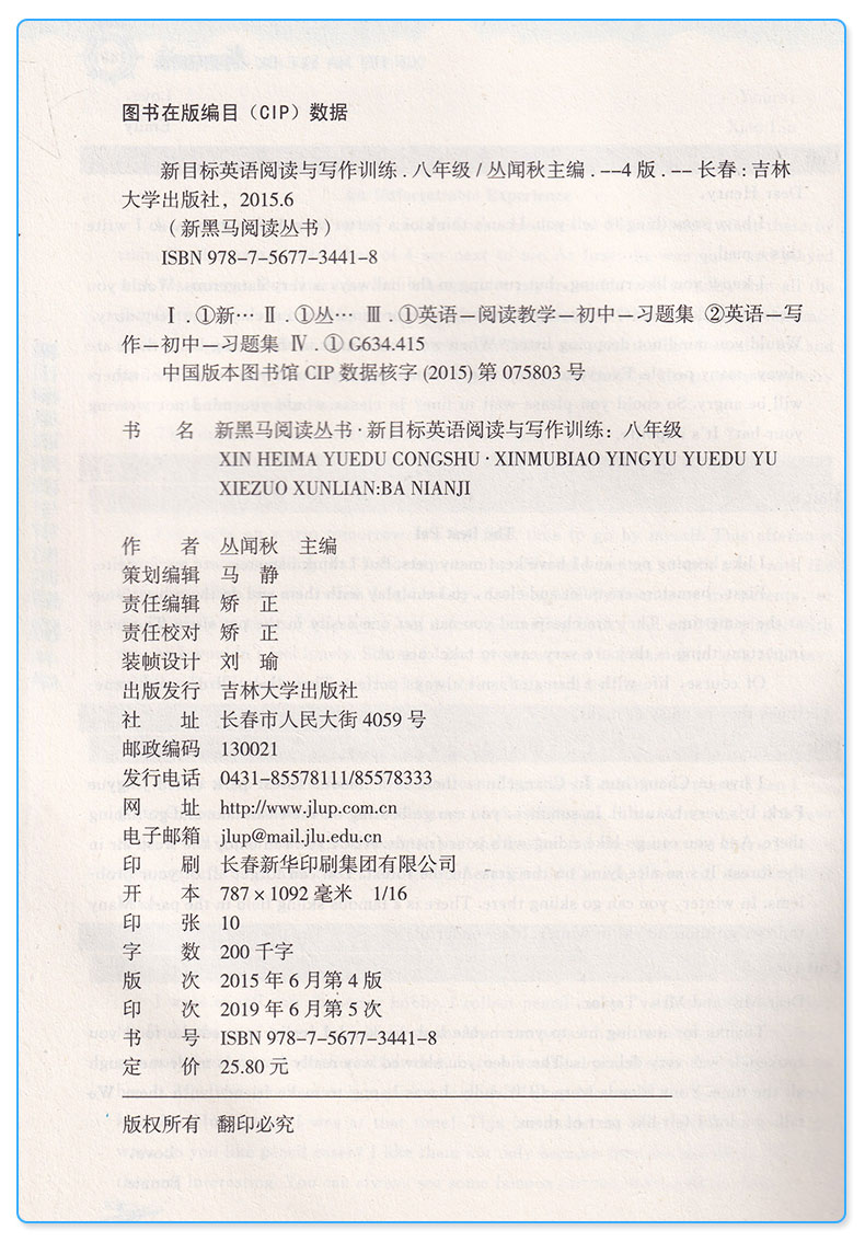 2019新版 新黑马阅读 新目标英语阅读与写作训练八年级全国通用版 第四次修订 初中生8年级课外阅读英文词汇作文专项训练辅导书籍c