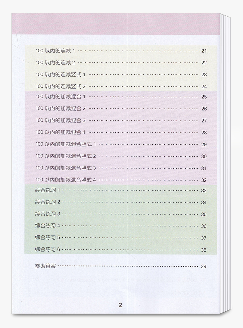 2020新版 乐学熊100以内加减法 一年级数学人教版小学生口算题卡同步训练小学1年级计算练习册题口算心算速算天天练