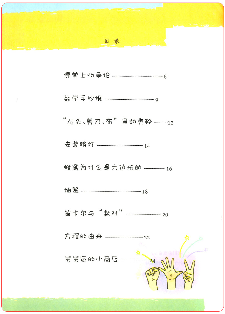正版故事堆里长出数学啦五全套5册五年级 5年级趣味数学思维训练