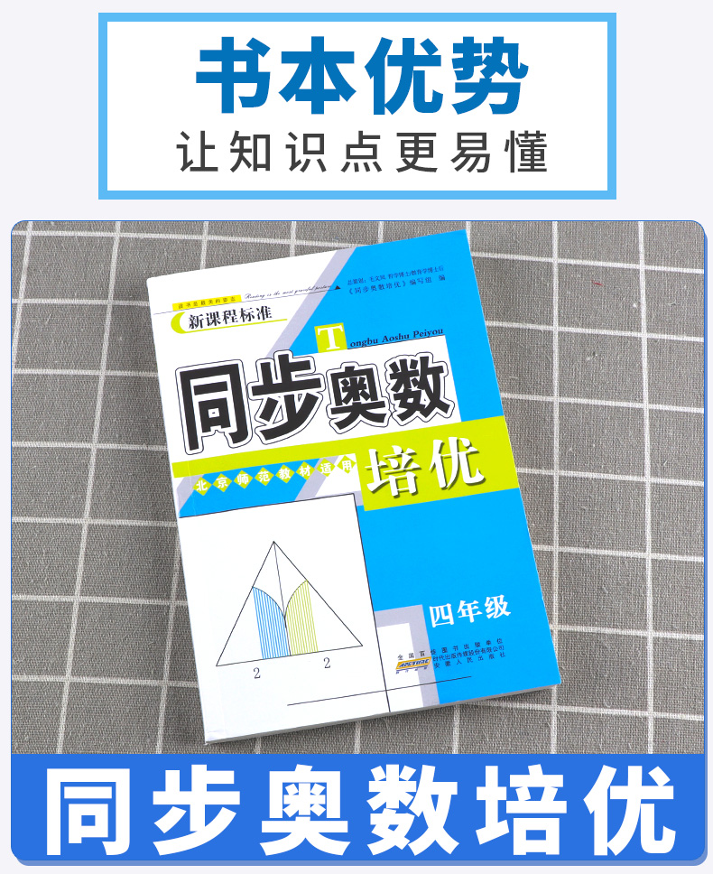 新课程标准 同步奥数培优 四年级 北师大版BS 小学4年级上册下册通用 小学生奥数竞赛培优思维拓展延伸练习测试教辅书/正版