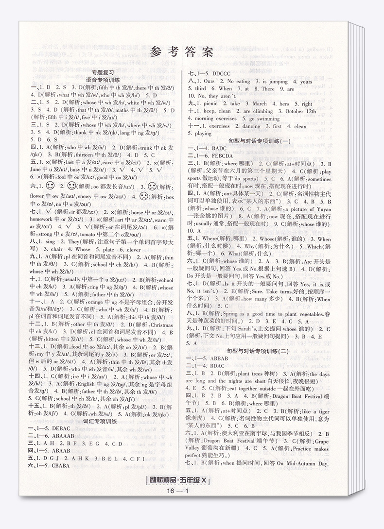 2020新版 励耘书业 浙江期末五年级英语下册人教版 小学5年级总复习单元期中期末真题复习模拟测试检测卷资料辅导书/正版