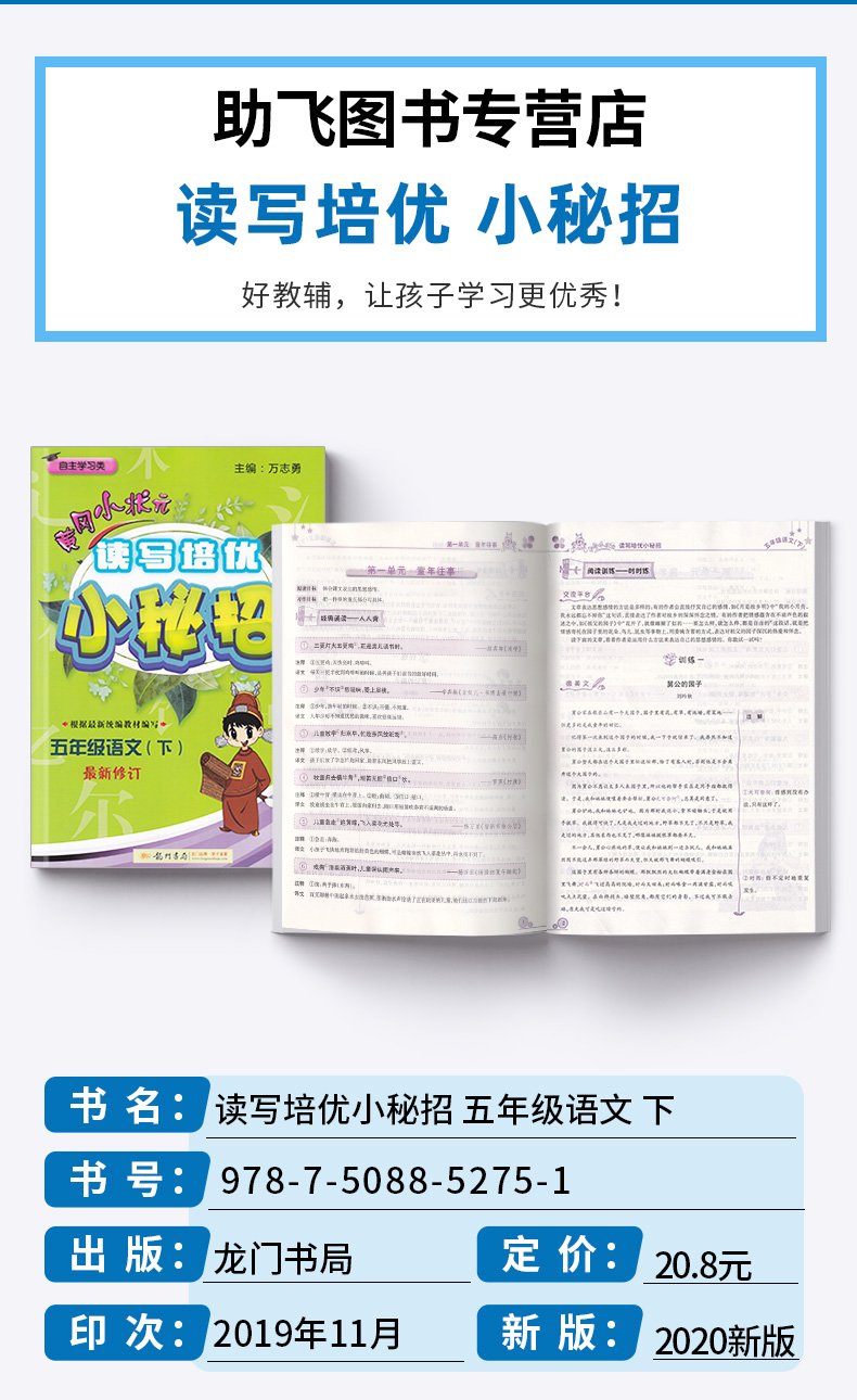 2020新版 黄冈小状元 读写培优小秘招五年级语文下册 新修订 小学5年级下课时单元同步练习阅读课后巩固复习 小学生练习册作业本