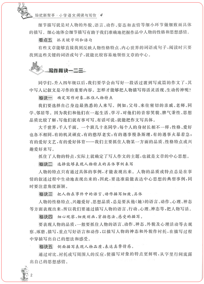 正版培优新帮手小学语文阅读与写作四年级上册下册通用版