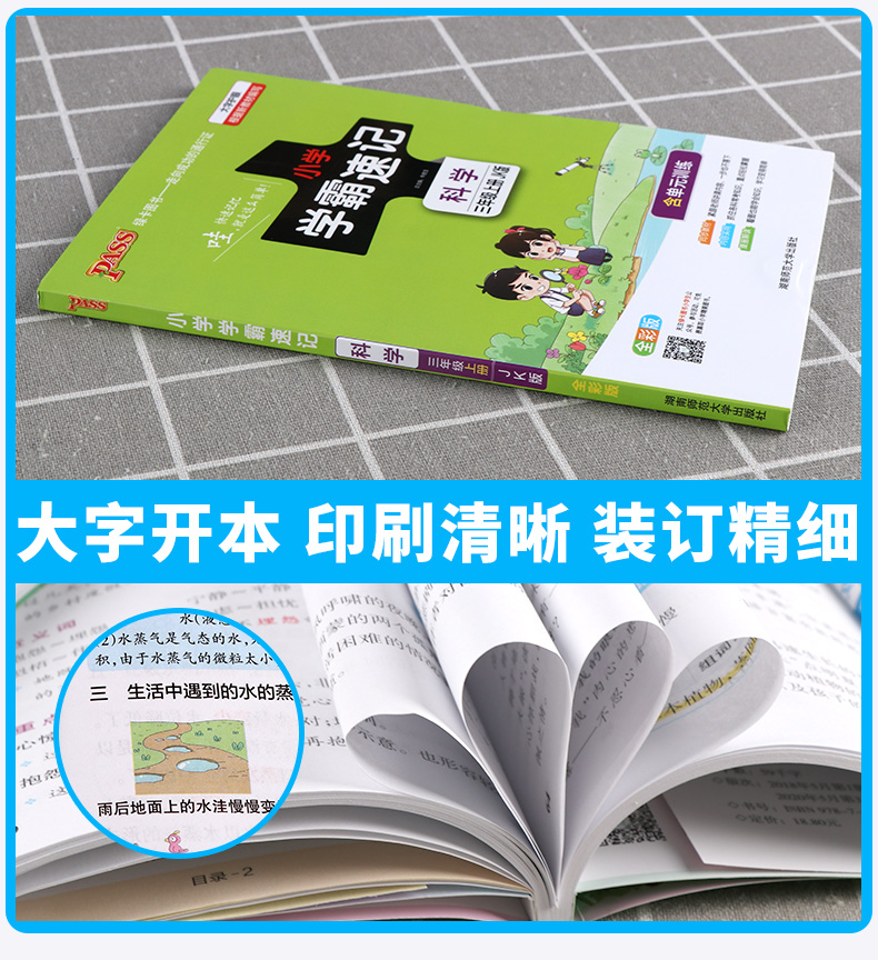 2020新版小学学霸速记科学三年级上册3年级教科版总复习资料同步练习册课堂讲解课本详解学习知识点解析训练解读辅导书
