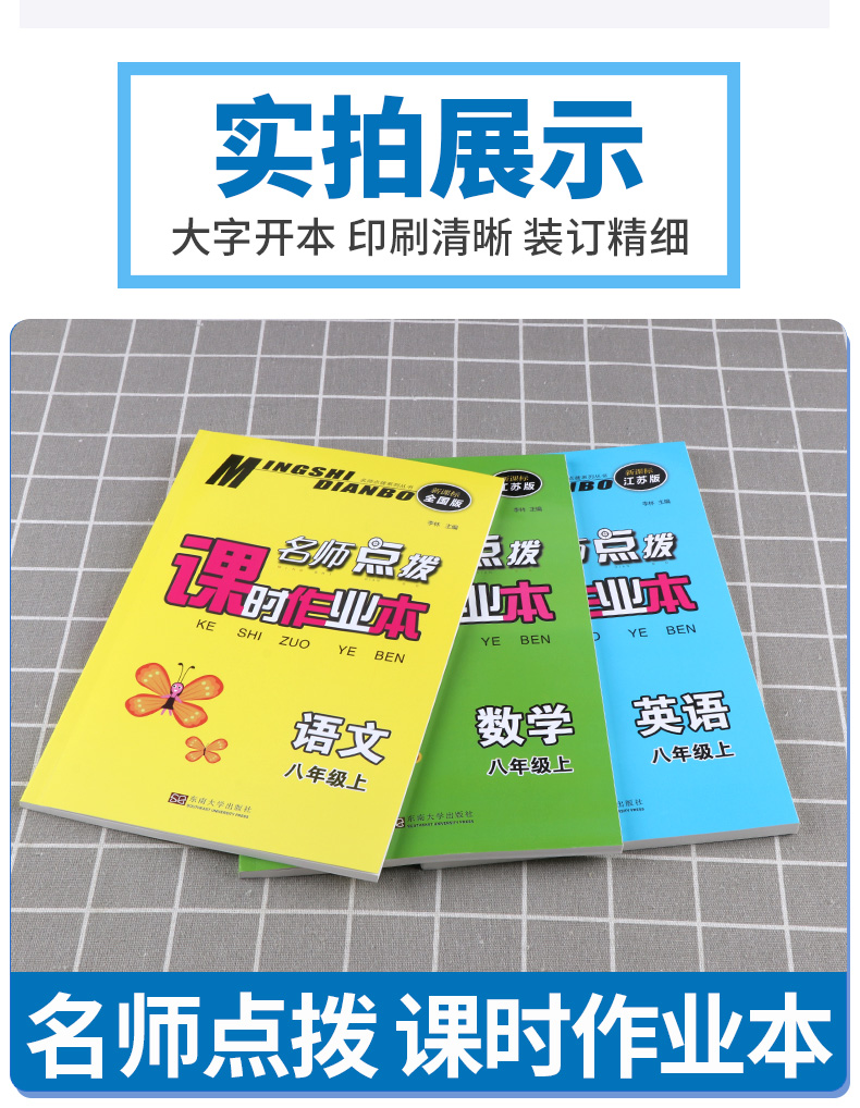 2020新版 名师点拨课时作业本 语文数学英语八年级上册全套3本 全国版苏教版 初二8上预习复习资料初中生教辅教材巩固辅导书