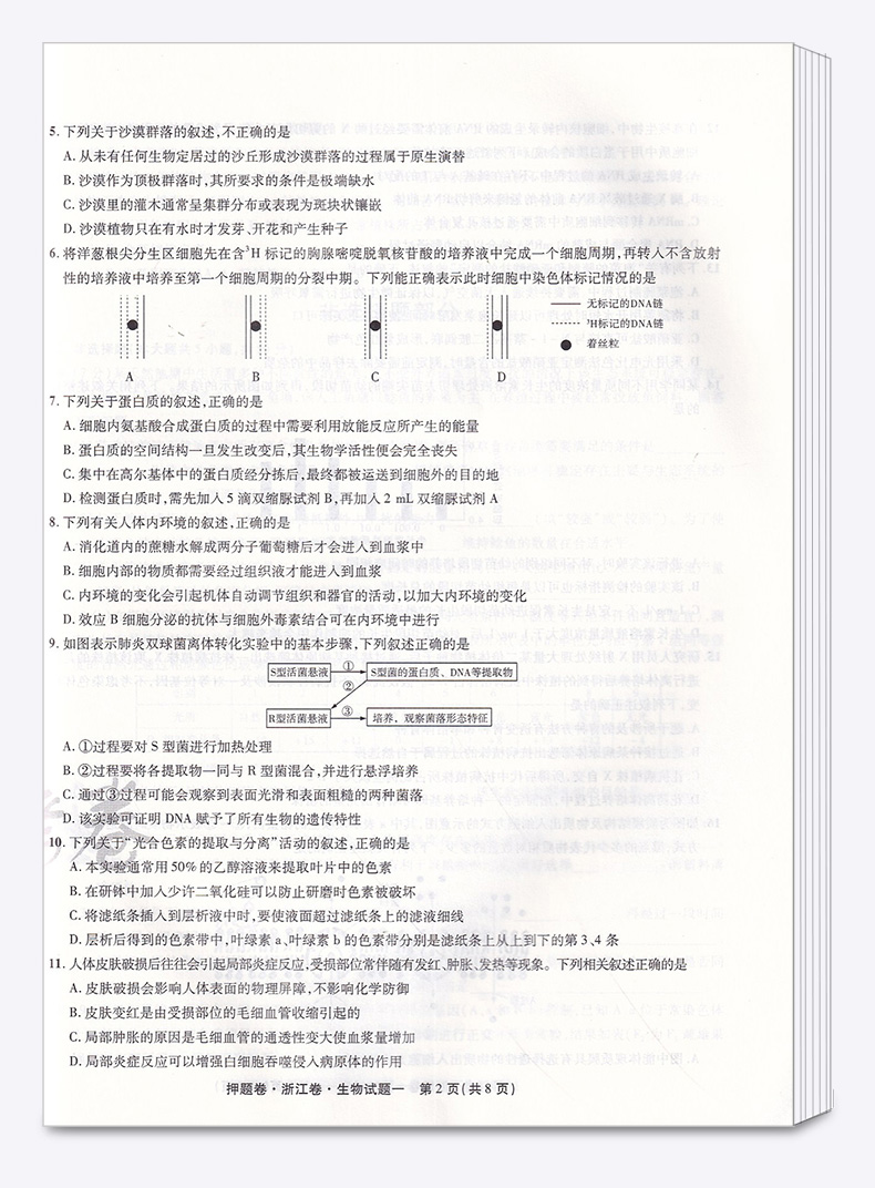 2020新版 金考卷百校联盟系列浙江省高考后一卷押题卷生物 7月高考专用 高三总复习冲刺必刷题高中提分试卷模拟检测预测猜题卷子