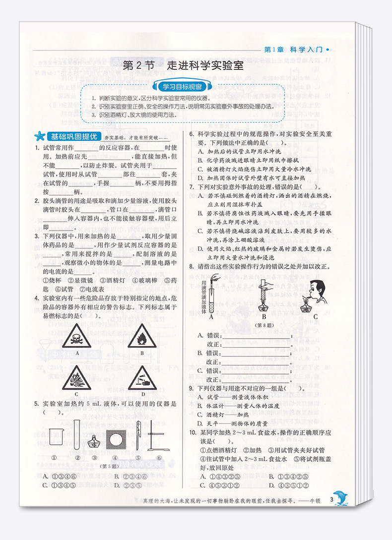 2021新版 实验班提优训练七年级科学上册浙教版 初中7年级上同步练习作业本辅导资料测试题 初一期中期末测评卷总复习训练春雨教育