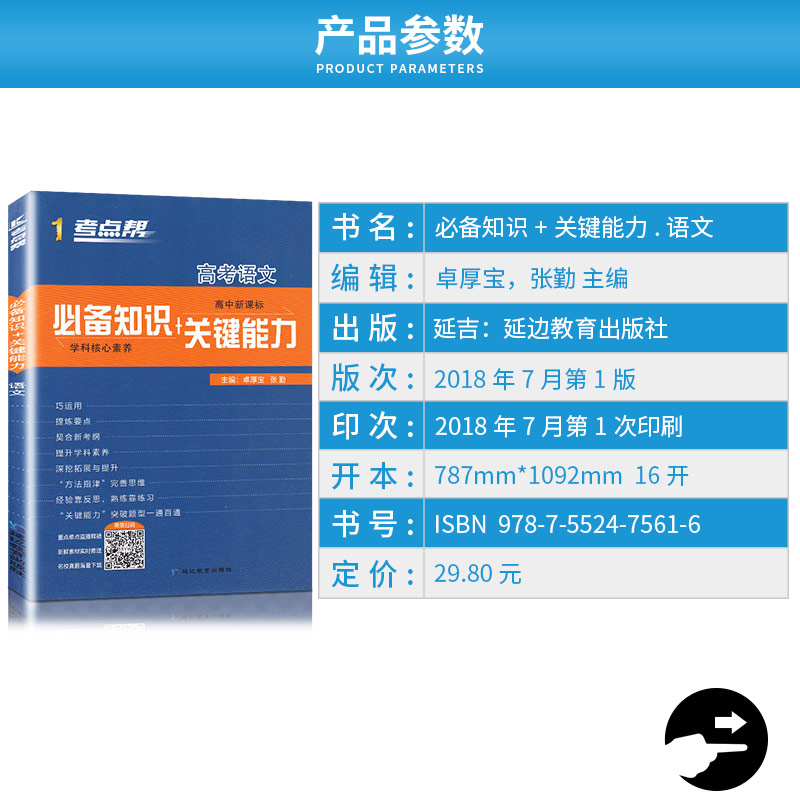 2019新版 考点帮高考语文必备知识+关键能力高中 高一高二高三主科地理测试习题总复习练习册资料书