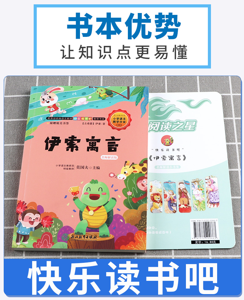 2020新版 伊索寓言名师解读版三年级下册 快乐读书吧 小学3年级下儿童课外指定书小学生阅读必读经典书目浙江教育出版社