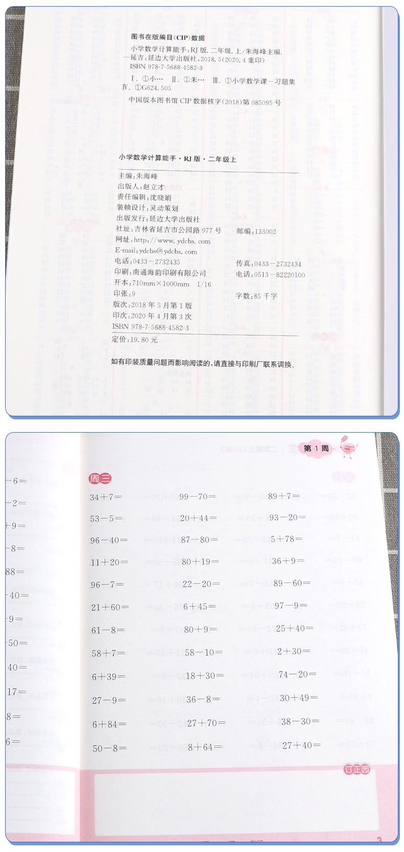 2020秋新版默写能手二年级上册语文数学计算人教版部编小学2年级上通城学典课堂同步专项训练练习册练习题口算题卡小达人天天练