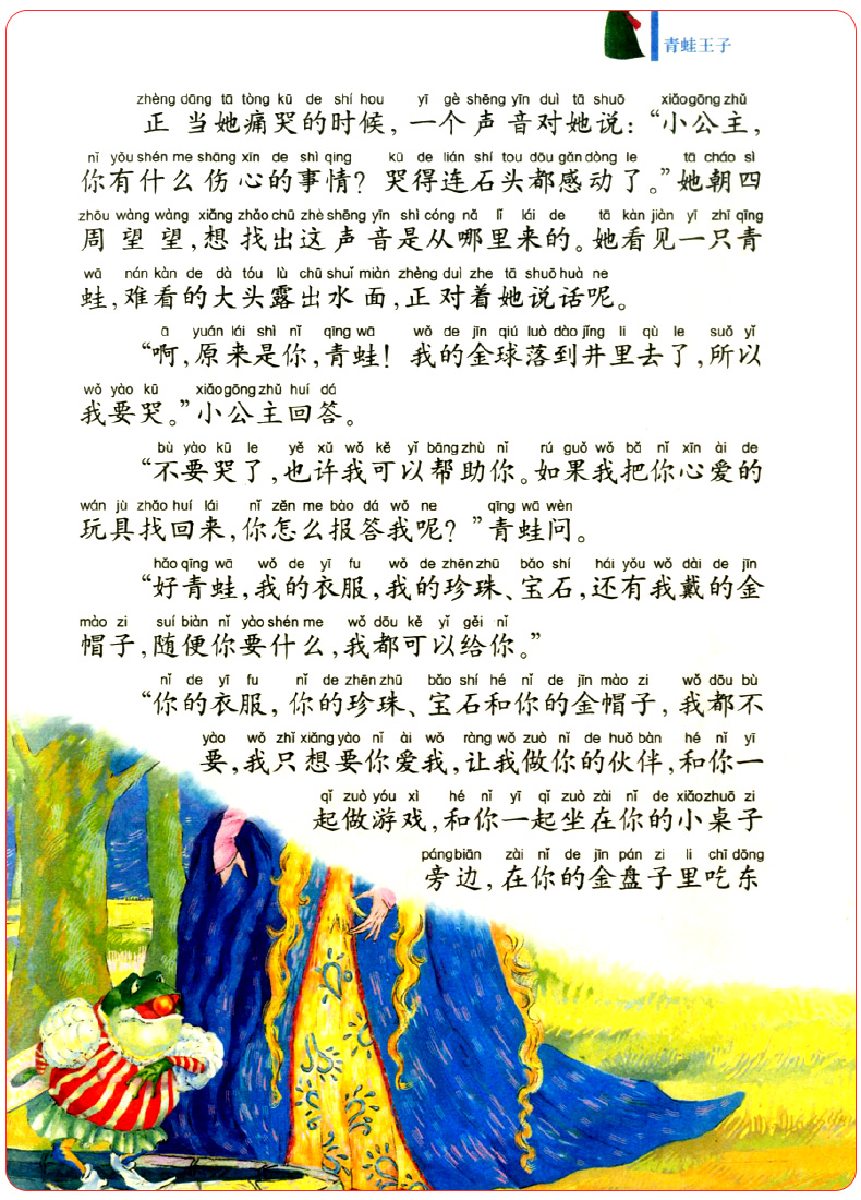 正版 格林童话 注音版儿童读物绘本曹文轩老师作序推荐