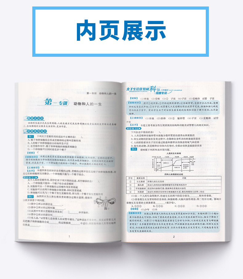 2020新版 尖子生培优教材错题专训七年级下册科学浙教版 初中7年级下同步教材作业本初一总复习巩固辅导资料测试试题全解提分手册