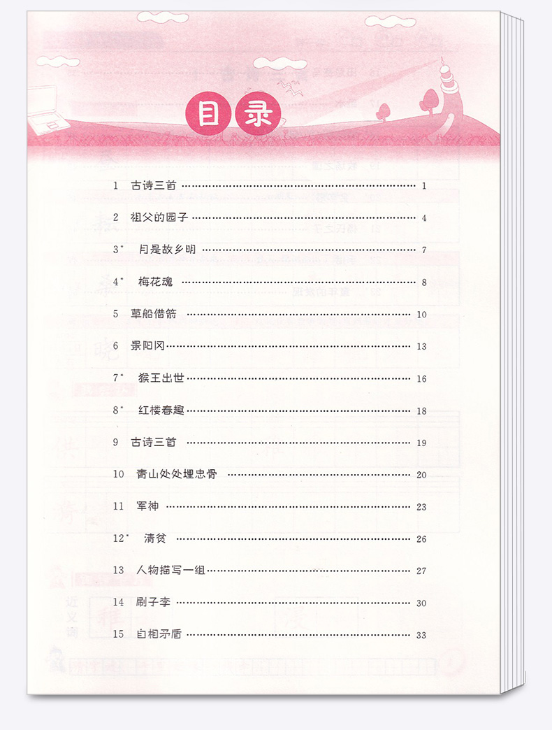 2020新版 黄冈小状元同步字帖五年级下册人教版 同步小学五年级下册单元生字词复习模拟训练练习 描红临摹铅笔钢笔练字楷书字帖