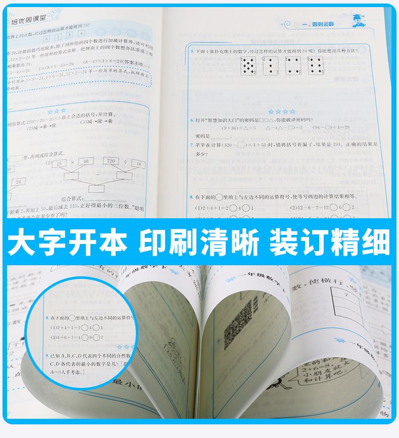 黄冈小状元 培优周课堂四年级数学下册 自主学习类 从课本到奥数 开发潜能 4年级下小学生课外必刷题辅导教辅工具书/正版