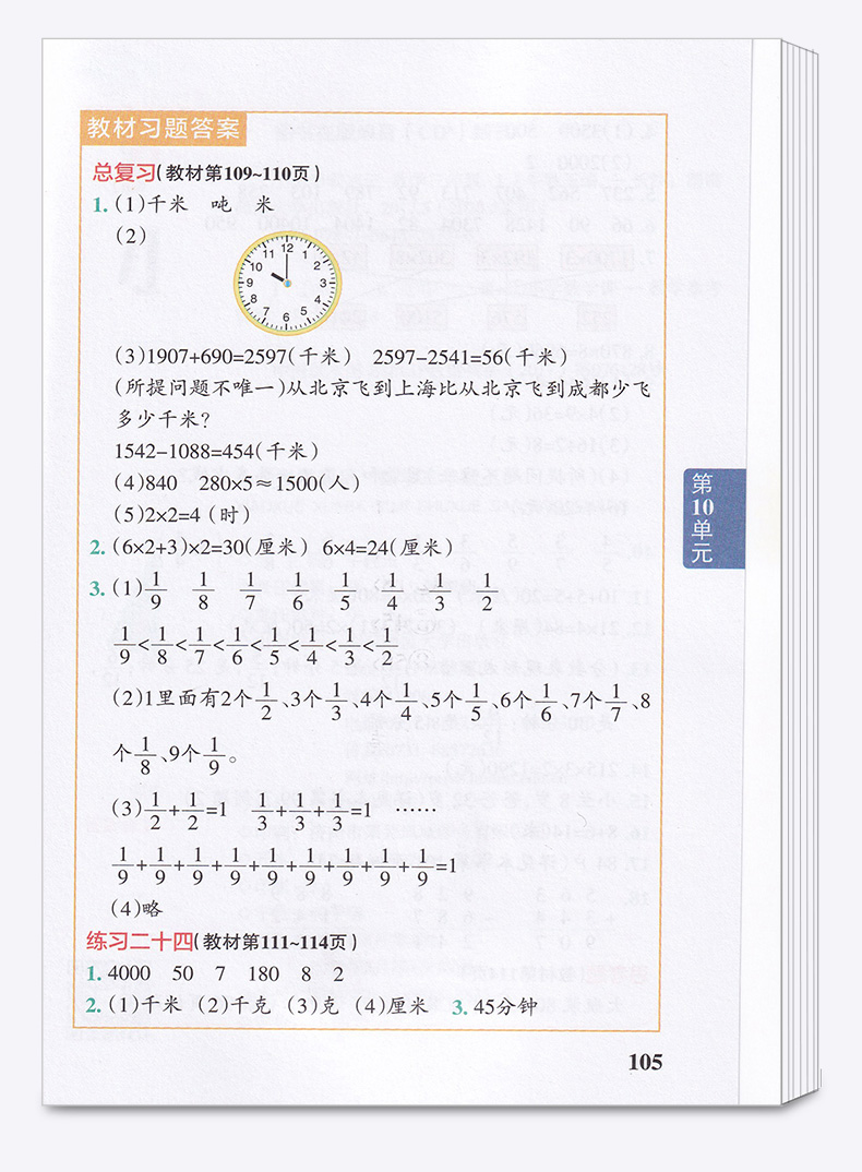 2020新版小学学霸速记数学三年级上册人教版3年级同步训练辅导资料思维训练公式定律手册知识大全预复习练习册题