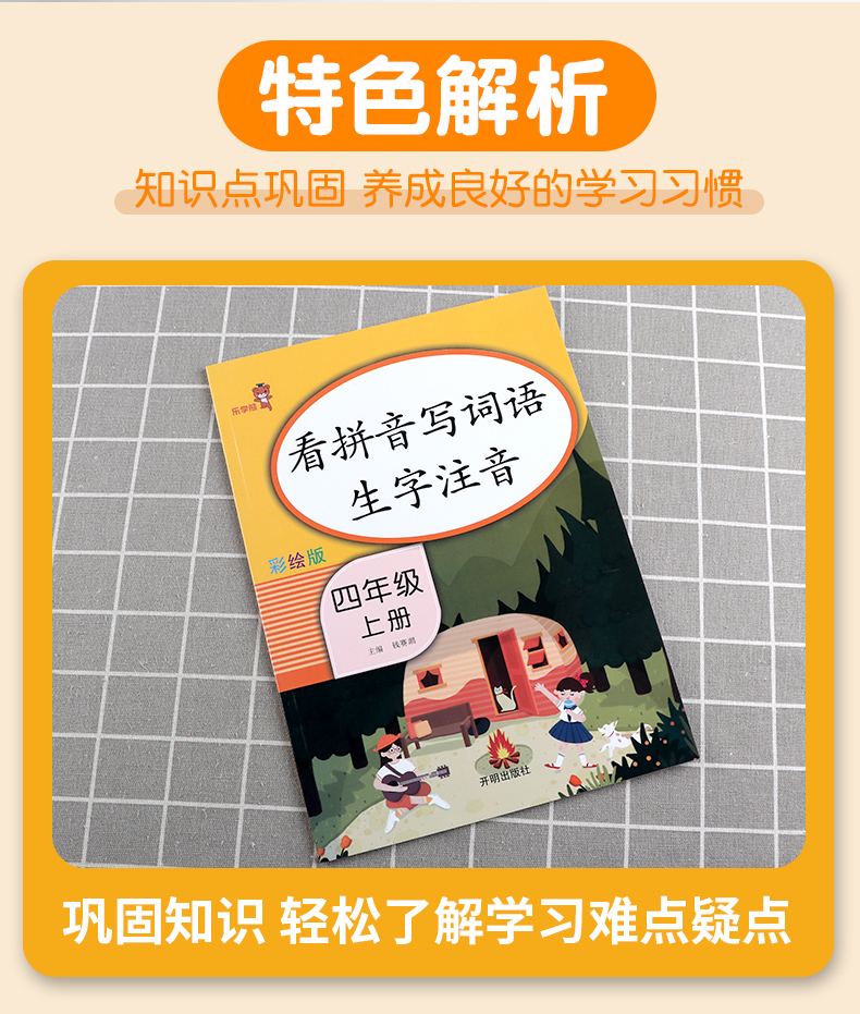 2020新版乐学熊看拼音写词语生字注音四年级上册部编版人教版小学语文4年级上课本专项同步强化训练小学生练习册作业本