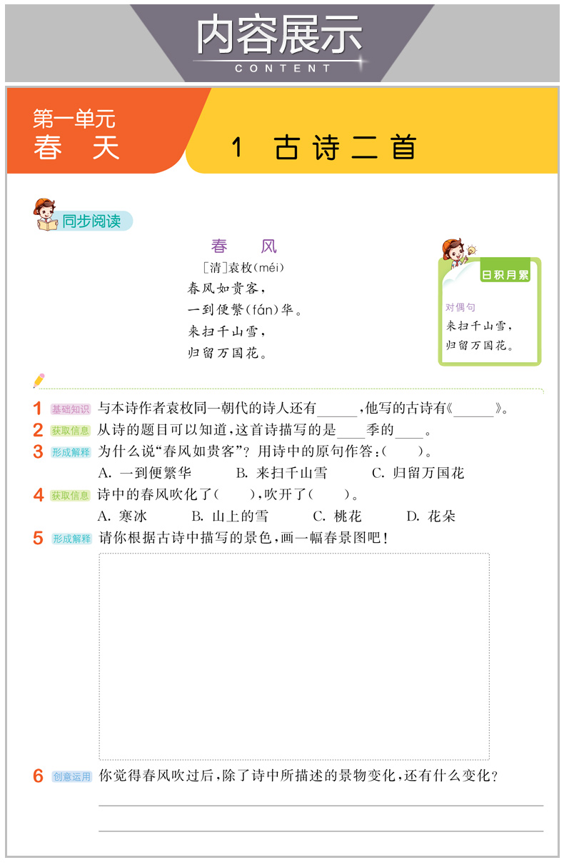 2020新版53天天练小学同步阅读二年级下册语文