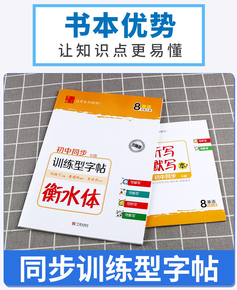 2020新版 衡水体 初中同步训练型字帖 八年级英语上册人教版部编版 初中生8年级上万能模板与满分作文钢笔硬笔临摹正楷专项训练