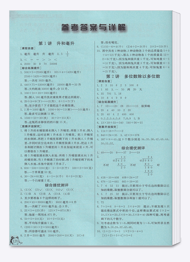 2020秋新版 春雨教育实验班提优辅导教程 四年级数学上全国通用版小学4年级数学书同步教材课本专项语基训练综合提优检测教辅资料