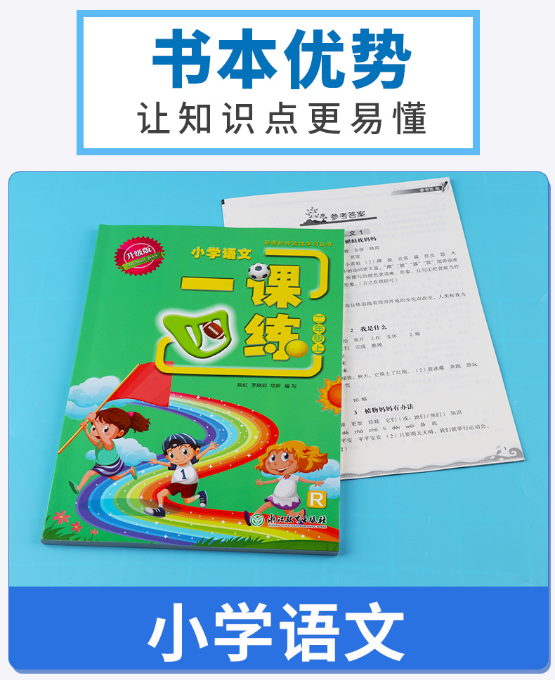 2020新版一课四练二年级上册部编版人教版小学语文丛书2年级上教材同步专项训练辅导资料小学生单元检测练习题