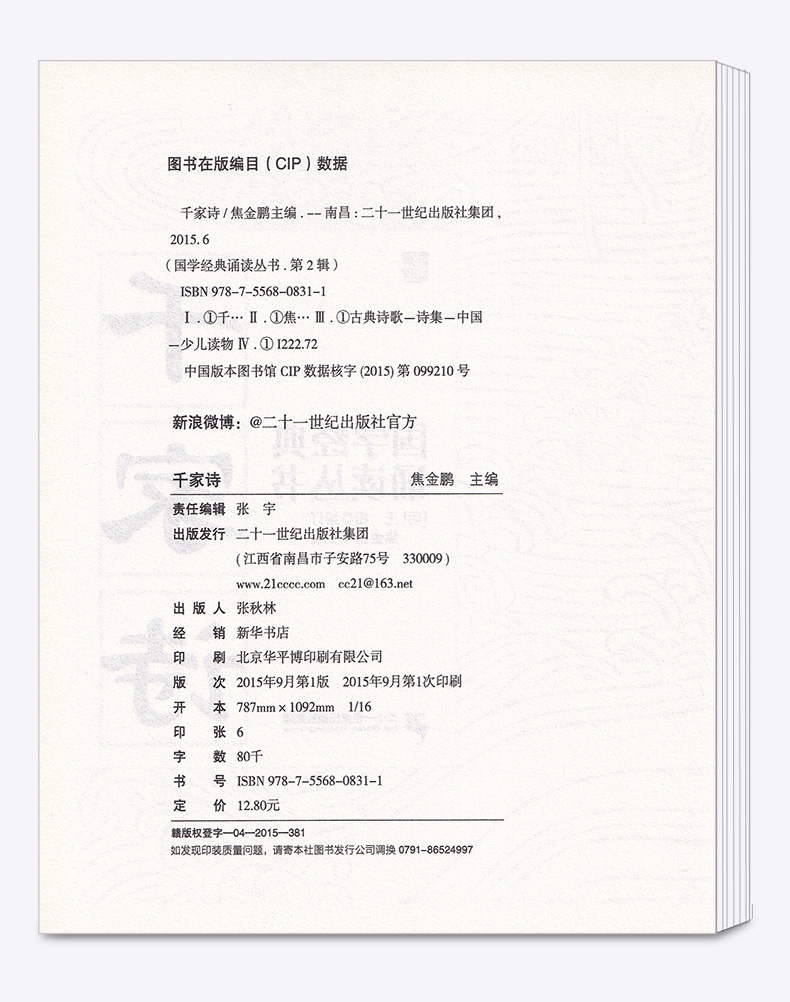 包邮 国学经典 诵读丛书 千家诗 注音版注释译文 小学一二三年级课外阅读少儿中华传统文化国学读物 儿童国学书籍国学经典诵读丛书