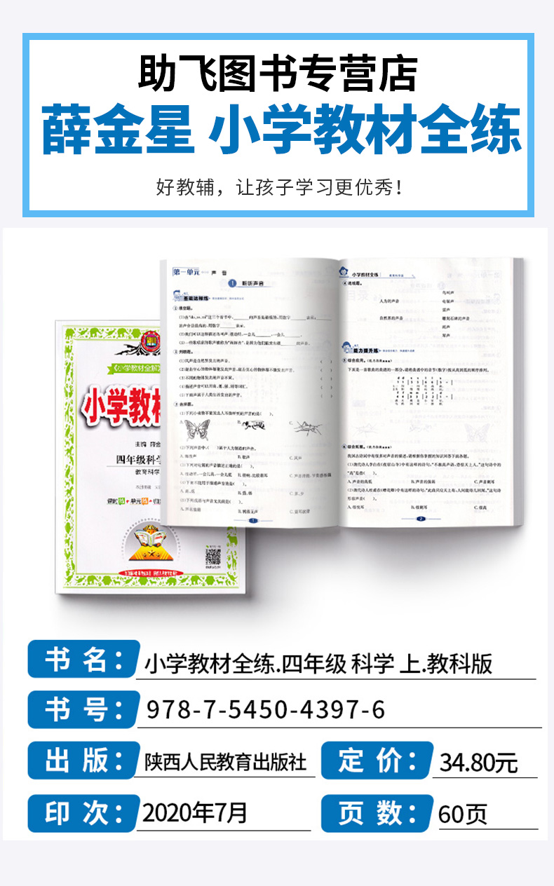 2020新版小学教程全练 四年级科学 上 教育科学版 教材课本全解全析同步训练题课时单元专项训练书练习册期末综合测试