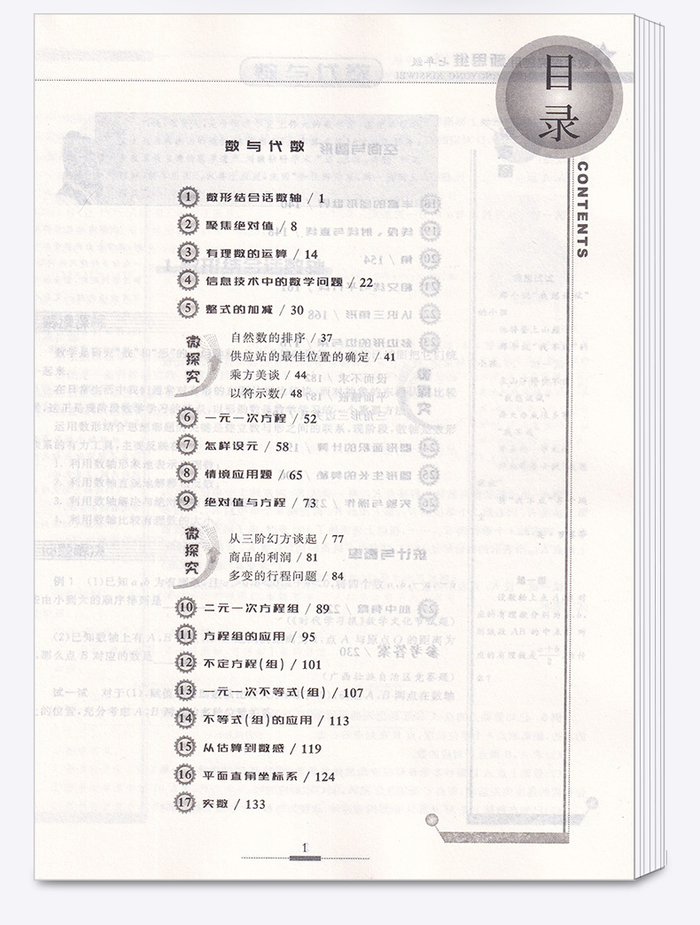 2020新版 探究应用新思维 七年级 数学 上册下册通用版 初中初一7年级奥赛竞赛培优测试辅导书 中学生课外探究强化应用训练教辅书