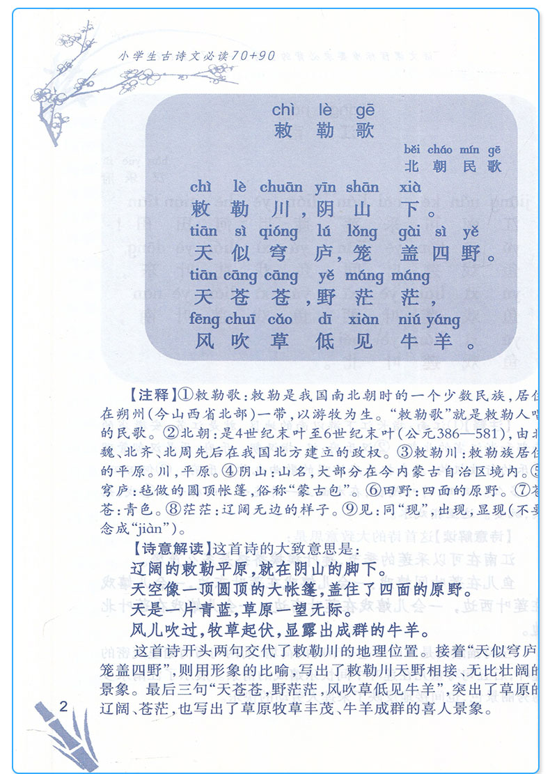 小学生古诗文必读70+90 宁波出版社 1-6年级适用 语文古诗翻译赏析教辅辅导大全训练练习同步课文课外阅读工具书/正版