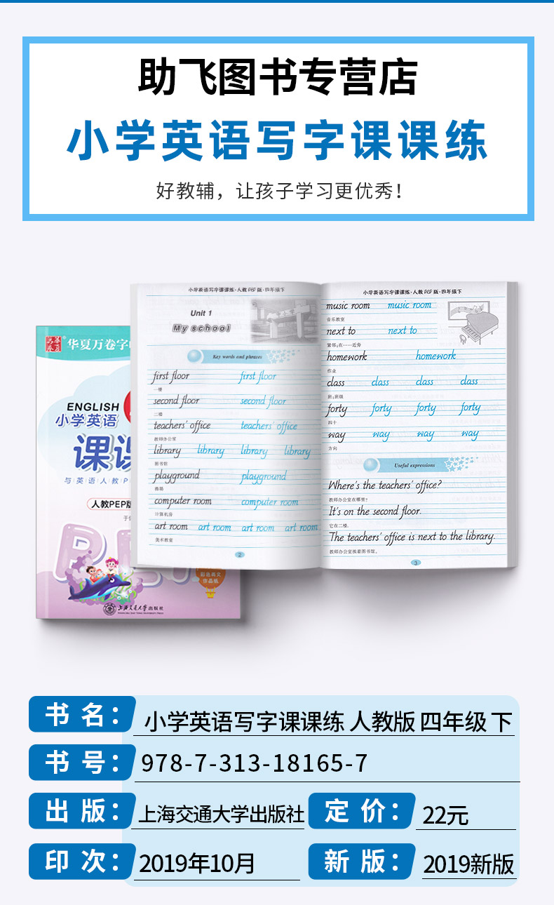 2020新版 华夏万卷字帖 小学英语写字课课练四年级下册 人教版同步练字帖 小学生4年级英文书法手写体每日10分钟