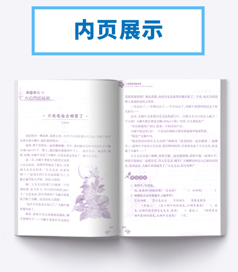 2020新版 小学语文阅读快车 二年级上册 升级版人教版小学生2年级上同步专项写作阅读理解阶梯阅读训练强化浙江教育出版社