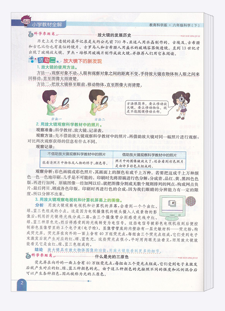 2020新版 小学教材全解六年级下册语文数学英语人教版科学教科版 6年级下课本讲解全解全析 同步训练单元练习辅导资料工具书/正版