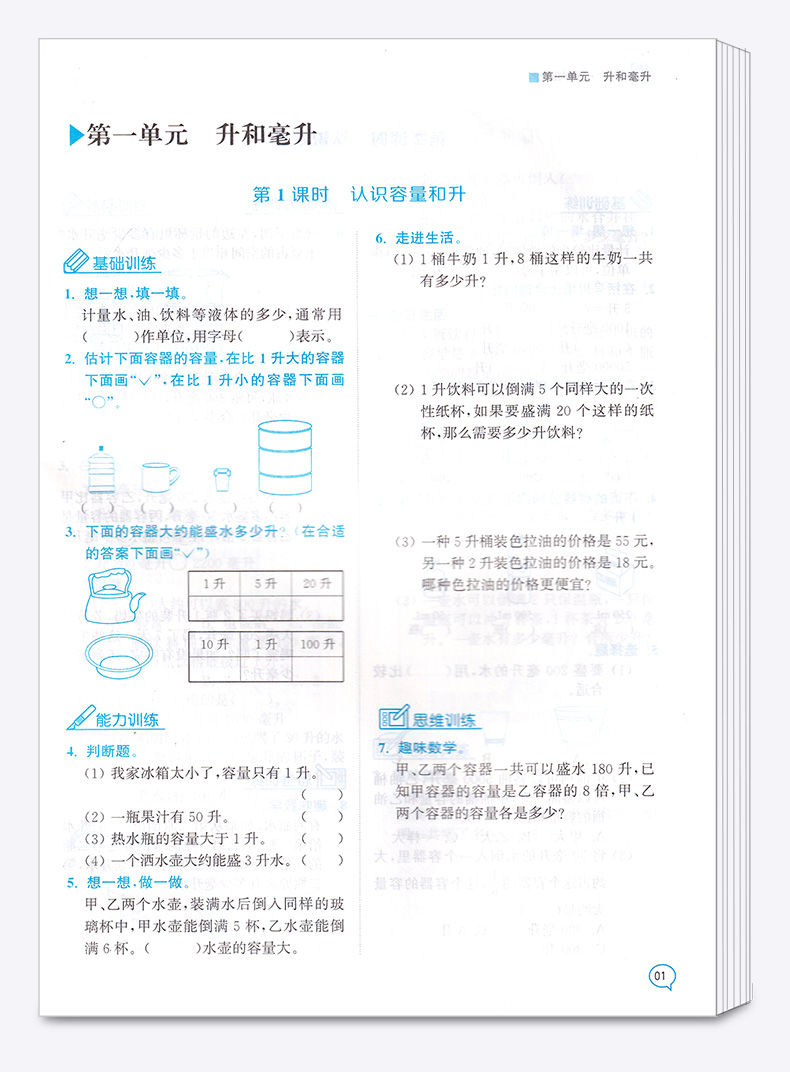 2020新版 课时金练四年级数学上册江苏版苏教版 小学4年级上同步教材单元测试作业本课时训练教材全解教辅书