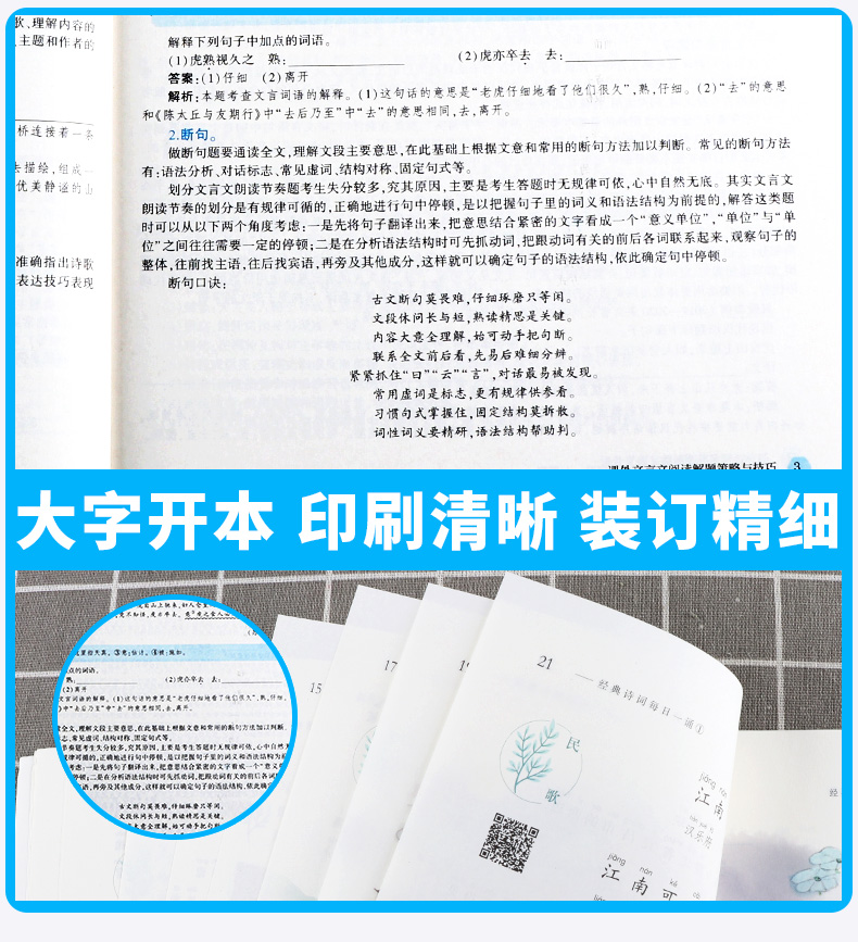 2021新版 曲一线官方正品语文课外文言文阅读七年级人教部编版 5年中考3年模拟同步阅读训练文言文答题技巧五三阅读提优练习册