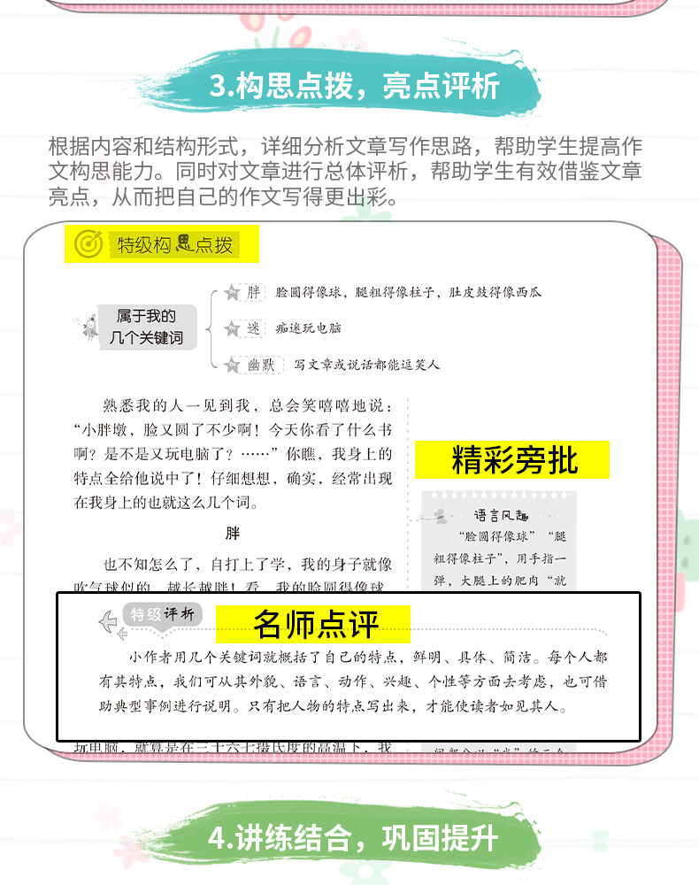 2020新版 开心教育 特级教师教你写作文全套4本 小学三3四4五5六6年级上册下册教材同步专项强化训练作文解析辅导大全