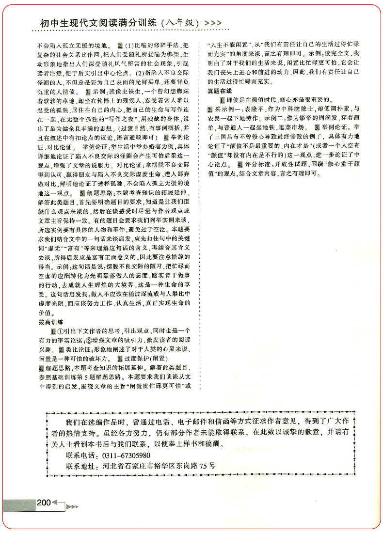 初中生现代文阅读满分训练八年级上册下册全一册