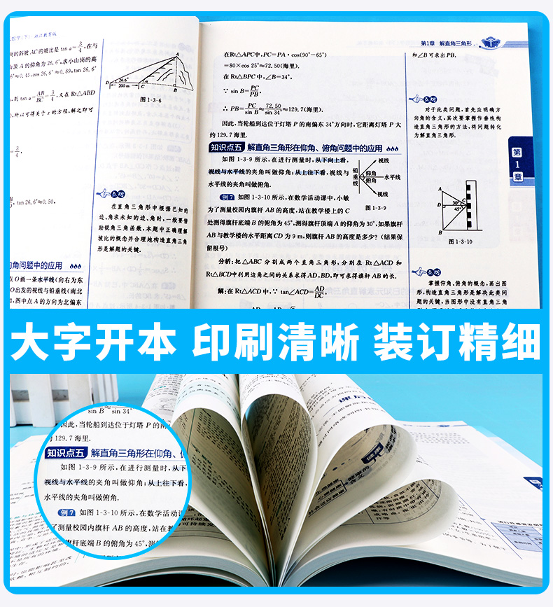 2020新版 中学教材全解九年级下册数学浙教版 薛金星初三9年级下课本教材解读全解解析同步训练讲解读工具书总复习辅导学习资料书