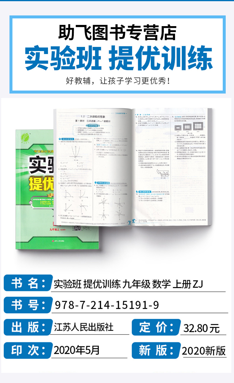 2021新版 实验班提优训练九年级数学科学浙教版英语人教版上册全套3本 初中9上同步练习作业本辅导资料初三期中期末测评卷春雨教育