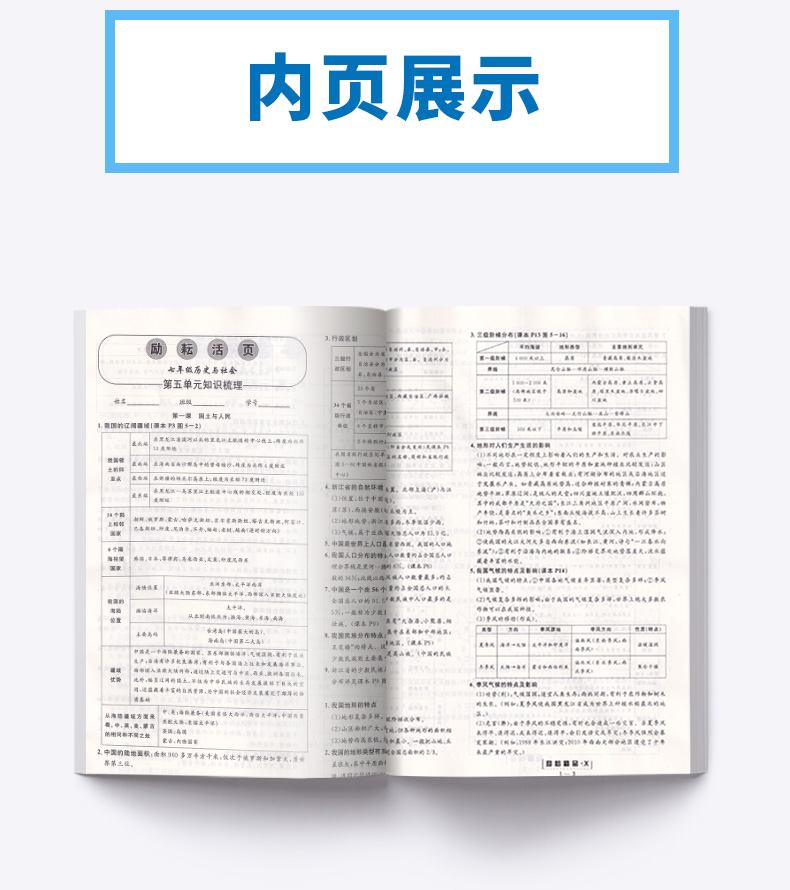 2020新版 励耘书业 励耘活页周周练 七年级历史与社会下册人教版 7年级下同步练习训练题辅导书 初中单元测试月考期中期末卷/正版