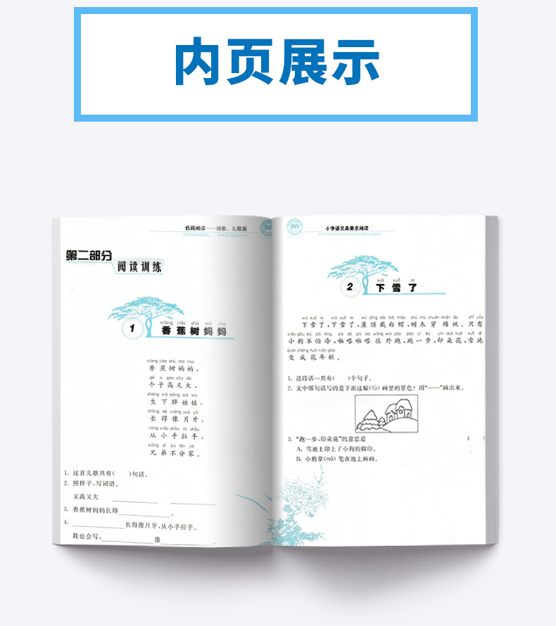 孟建平 小学语文高要求阅读低段阅读诗歌儿歌篇 小学生一年级二年级上册下册1.2年级语文阅读/正版z