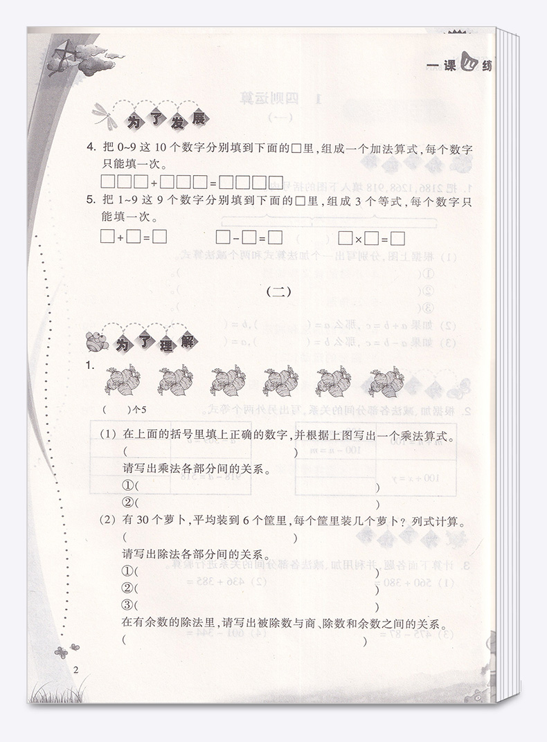 小学数学一课四练四年级下册 浙江教育出版社人教版 升级版开放性学习丛书 4年级下训练练习册教辅辅导工具书大全/正版