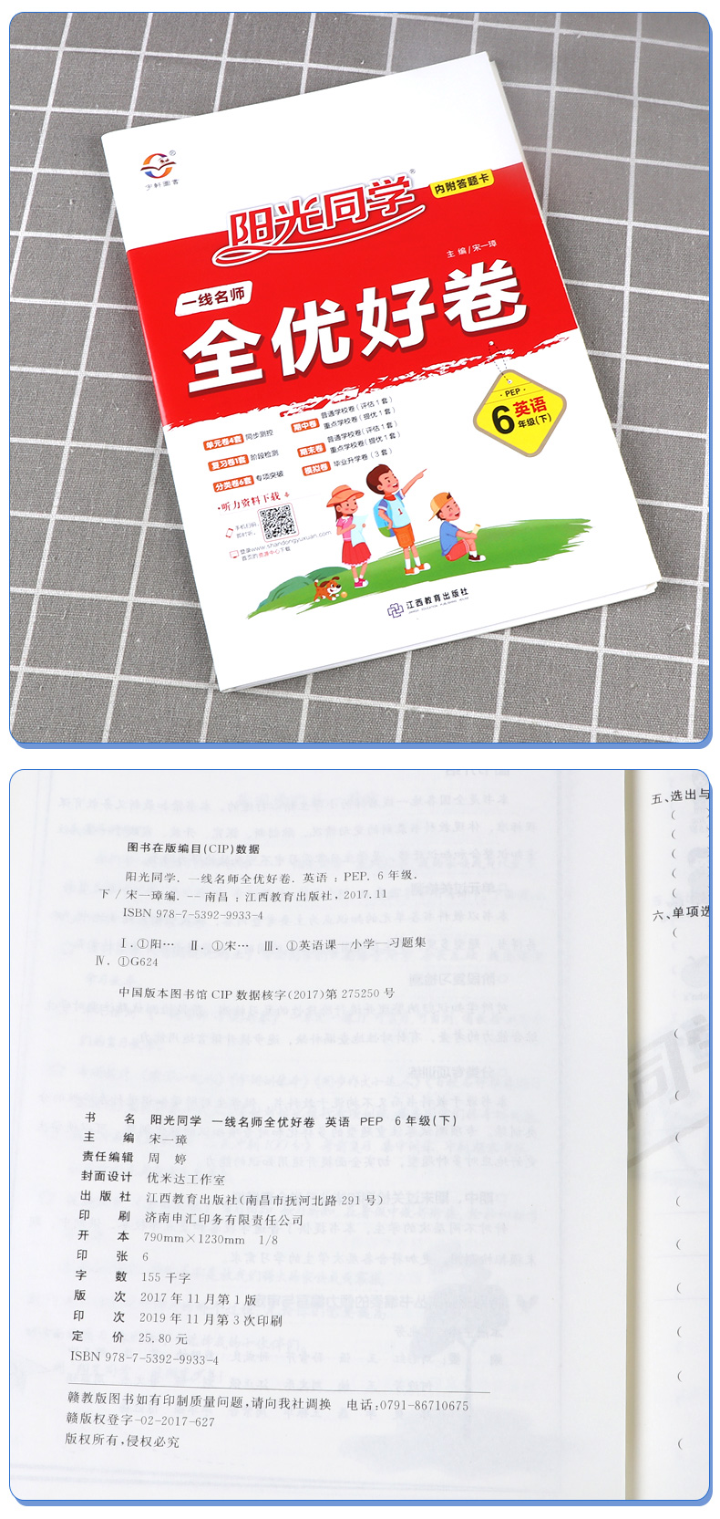 2020新版 阳光同学一线名师全优好卷六年级下册语文数学英语全套3本人教版 小学6年级下课堂同步训练测试卷单元练习题考试卷子