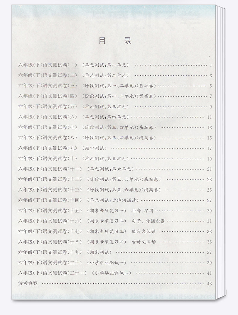 2020新版孟建平小学单元测试语文六年级下册人教版 小学生6年级下测试卷部编课本教材练习册期中期末复习辅导资料模拟试卷考试卷